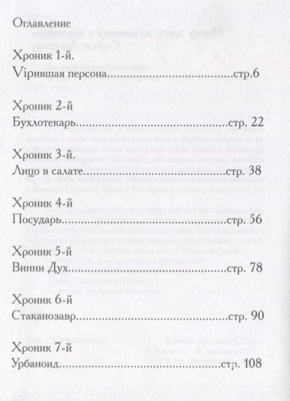 Фотография книги "Малец Питерский: Хроники Лох-Невского чудища"