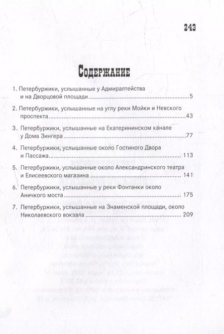 Фотография книги "Малец Питерский: Петербуржики Невского проспекта"