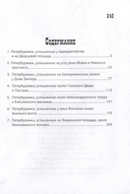 Фотография книги "Малец Питерский: Петербуржики Невского проспекта"