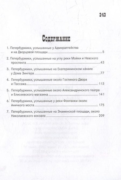 Фотография книги "Малец Питерский: Петербуржики Невского проспекта"