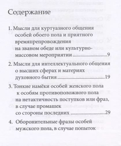 Фотография книги "Малец Питерский: Разговорник для светских раутов и toСовок"