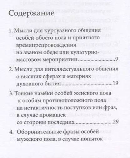 Фотография книги "Малец Питерский: Разговорник для светских раутов и toСовок"