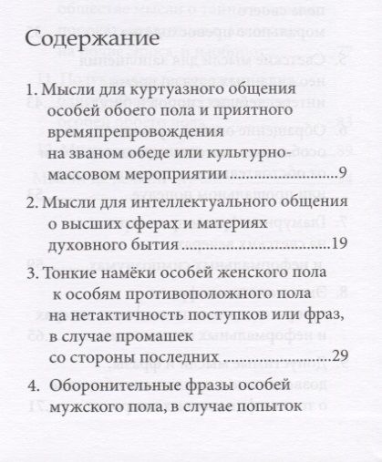 Фотография книги "Малец Питерский: Разговорник для светских раутов и toСовок"