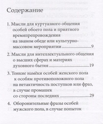 Фотография книги "Малец Питерский: Разговорник для светских раутов и toСовок"
