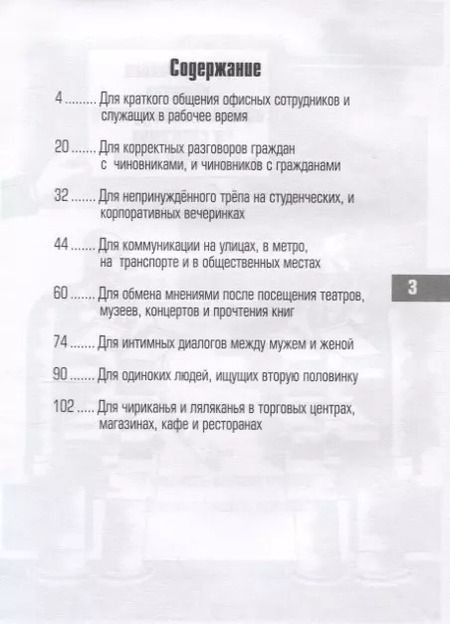 Фотография книги "Малец Питерский: Словарь для интеллектуального общения"