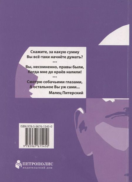 Фотография книги "Малец Питерский: Стишки для башки"