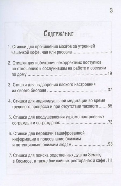 Фотография книги "Малец Питерский: Стишки для башки"