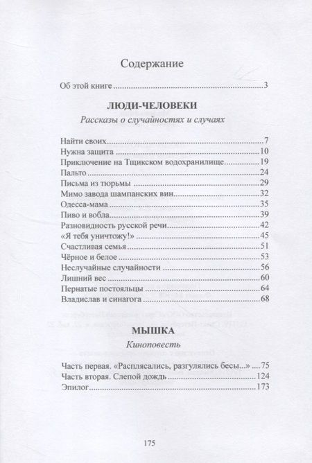 Фотография книги "Малеванная: Люди-человеки. Рассказы и киноповесть"