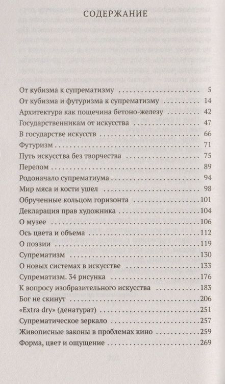 Фотография книги "Малевич: Черный квадрат"