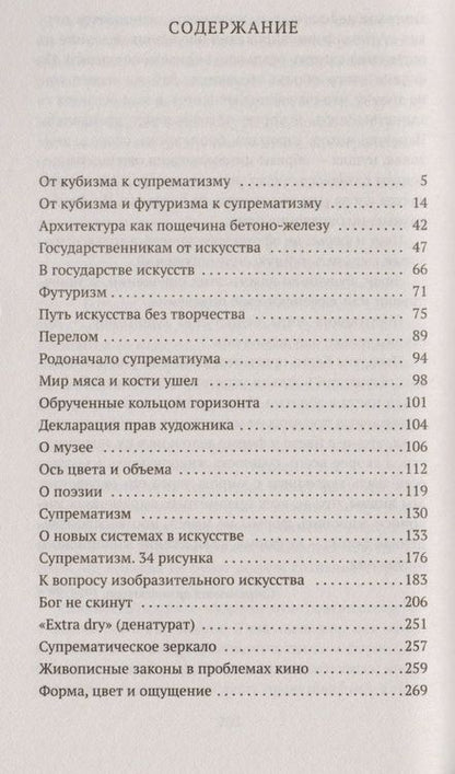 Фотография книги "Малевич: Черный квадрат"