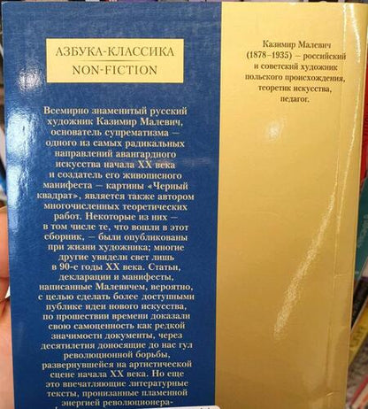 Фотография книги "Малевич: Черный квадрат"
