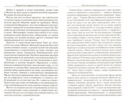Фотография книги "Малевич: Грушевские переулки миллионеров. Городские рассказы"