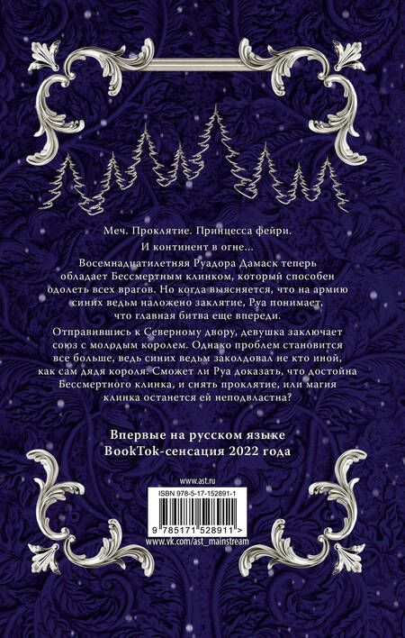 Фотография книги "Малфорд: Клинок ведьм"