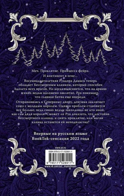 Фотография книги "Малфорд: Клинок ведьм"