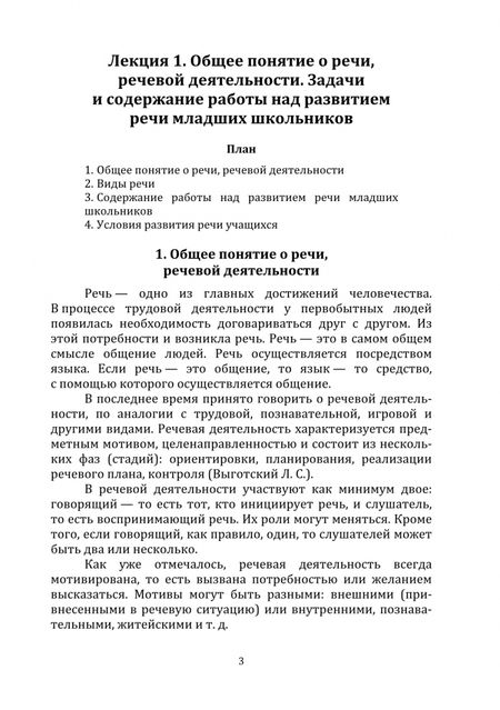Фотография книги "Мали, Климова: Методика развития речи младших школьников"