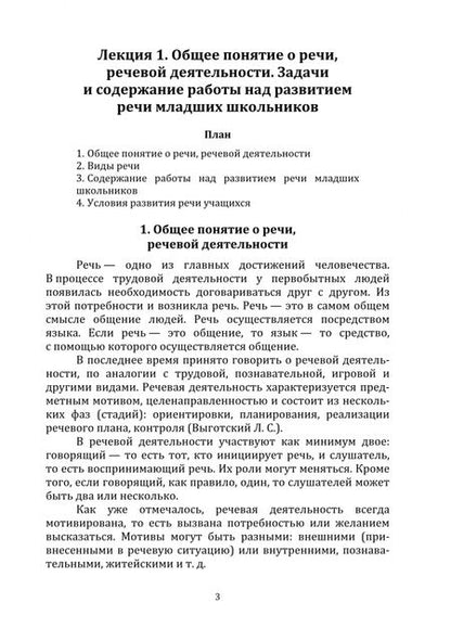 Фотография книги "Мали, Климова: Методика развития речи младших школьников"