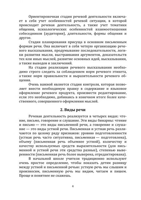 Фотография книги "Мали, Климова: Методика развития речи младших школьников"