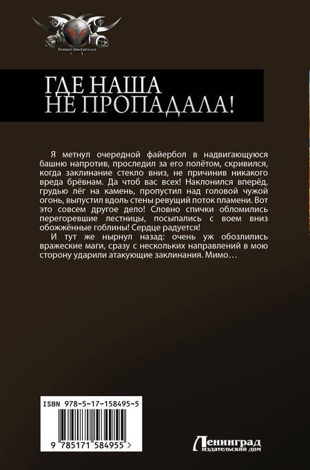 Фотография книги "Малыгин: Где наша не пропадала! Рождение мага. Становление мага. Возвращение мага. Сборник"