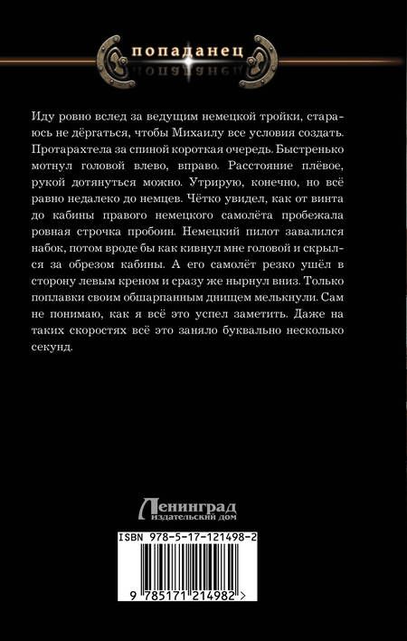 Фотография книги "Малыгин: Лётчик"