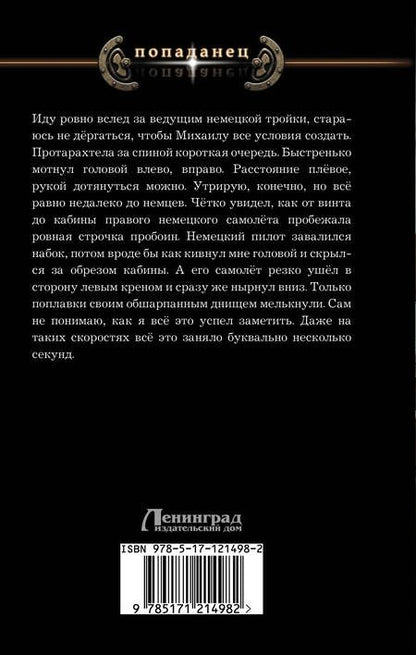 Фотография книги "Малыгин: Лётчик"
