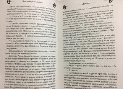 Фотография книги "Малыгин: Лётчик"