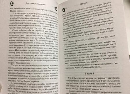 Фотография книги "Малыгин: Лётчик"