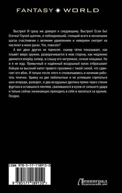 Фотография книги "Малыгин: Прыжок Мангуста"