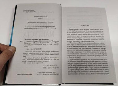 Фотография книги "Малыгин: Прыжок Мангуста"