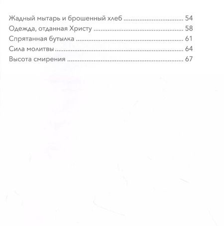 Фотография книги "Малый патерик. Истории о древних подвижниках"
