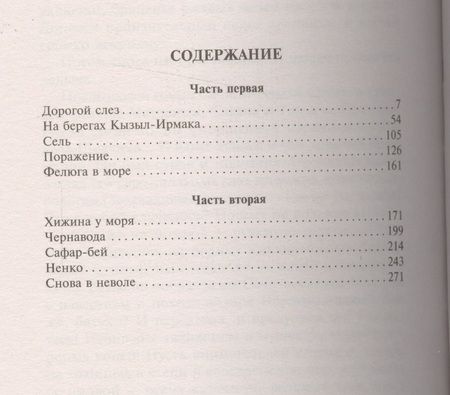 Фотография книги "Малик: Посол Урус - Шайтана"