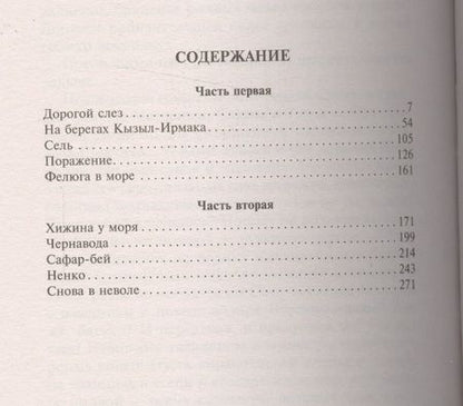 Фотография книги "Малик: Посол Урус - Шайтана"