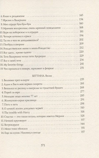 Фотография книги "Малика Ферджух: Четыре сестры"