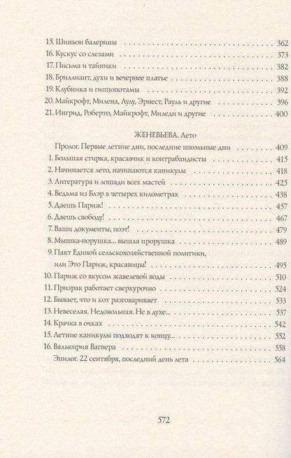 Фотография книги "Малика Ферджух: Четыре сестры"