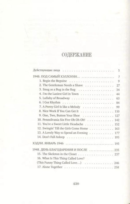 Фотография книги "Малика Ферджух: Мечтатели Бродвея. Том 1. Ужин с Кэри Грантом"