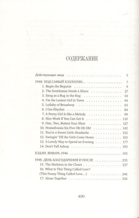 Фотография книги "Малика Ферджух: Мечтатели Бродвея. Том 1. Ужин с Кэри Грантом"