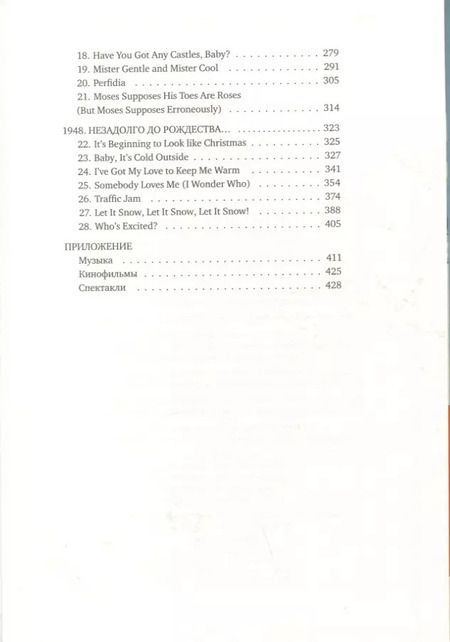 Фотография книги "Малика Ферджух: Мечтатели Бродвея. Том 1. Ужин с Кэри Грантом"