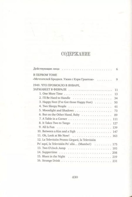 Фотография книги "Малика Ферджух: Мечтатели Бродвея. Том 2. Танец с Фредом Астером"