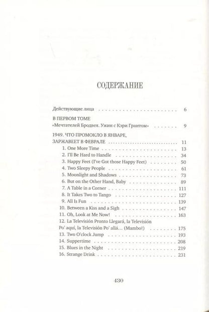 Фотография книги "Малика Ферджух: Мечтатели Бродвея. Том 2. Танец с Фредом Астером"