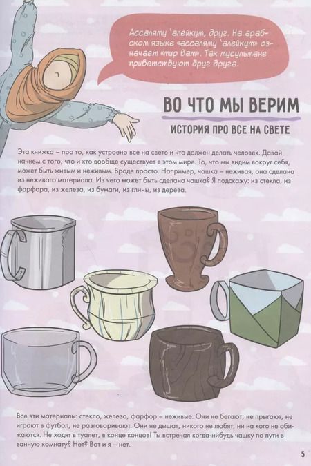 Фотография книги "Малика Умм: Клад для маленьких мусульман"