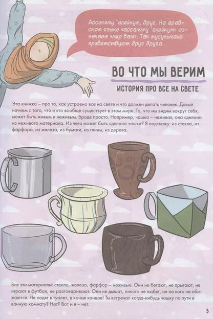 Фотография книги "Малика Умм: Клад для маленьких мусульман"