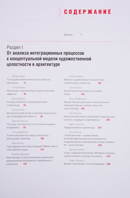 Фотография книги "Малинина: Художественные миры XXI века. Пути интеграции архитектуры и арт-практик"