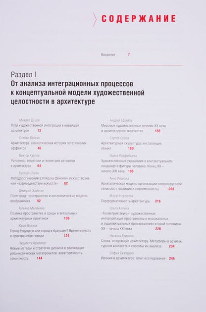 Фотография книги "Малинина: Художественные миры XXI века. Пути интеграции архитектуры и арт-практик"