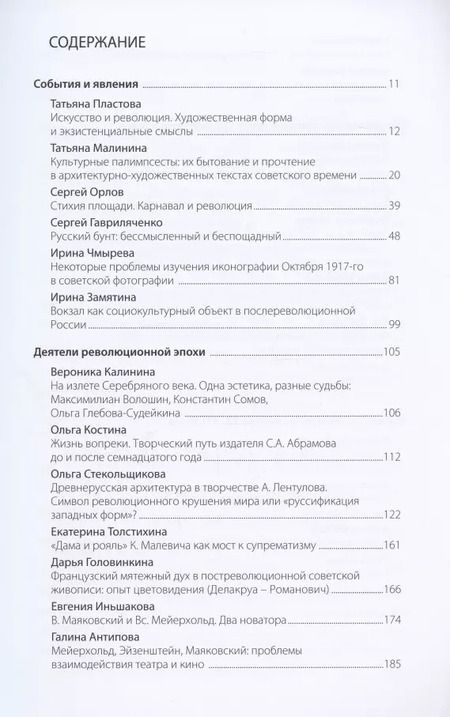 Фотография книги "Малинина, Пластова, Орлов: На пороге будущего. Октябрь 1917 года и судьбы русского искусства ХХ века"