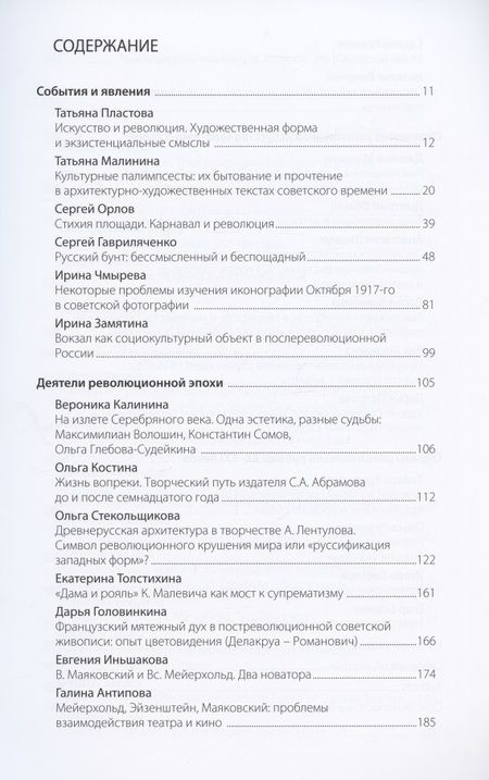 Фотография книги "Малинина, Пластова, Орлов: На пороге будущего. Октябрь 1917 года и судьбы русского искусства ХХ века"