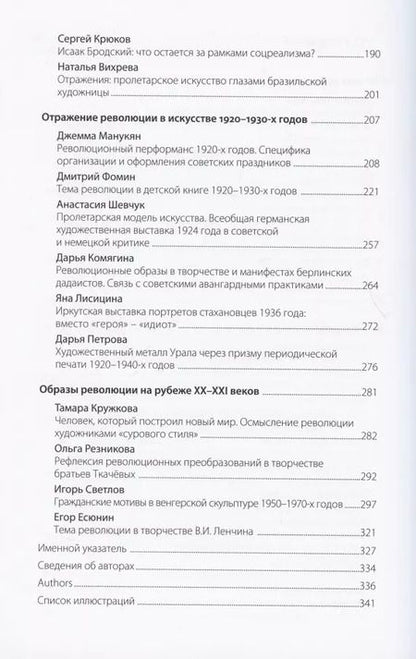 Фотография книги "Малинина, Пластова, Орлов: На пороге будущего. Октябрь 1917 года и судьбы русского искусства ХХ века"