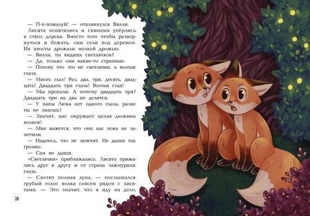 Фотография книги "Малинкина: Хулиганский детектив. Лесные истории"