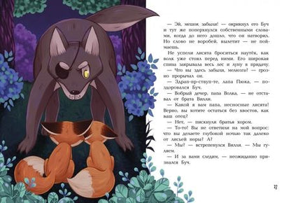 Фотография книги "Малинкина: Хулиганский детектив. Лесные истории"