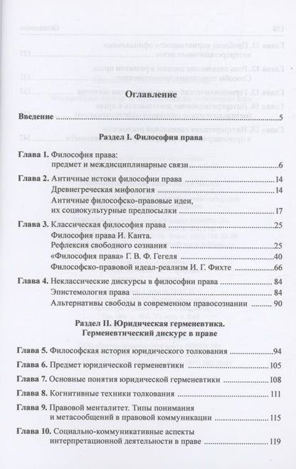 Фотография книги "Малинова: Философия права и юридическая герменевтика. Монография"