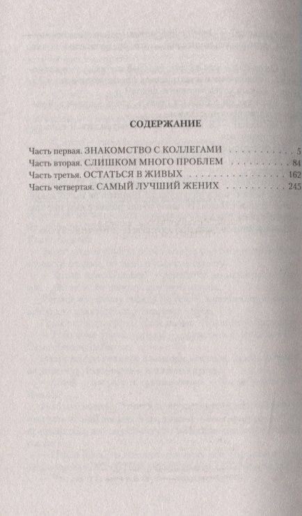 Фотография книги "Малиновская: Архивная ведьма"