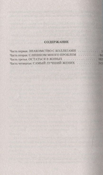 Фотография книги "Малиновская: Архивная ведьма"